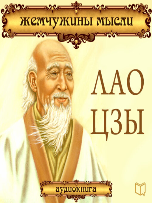 Title details for Lao Tzu by Lao Tzu - Available